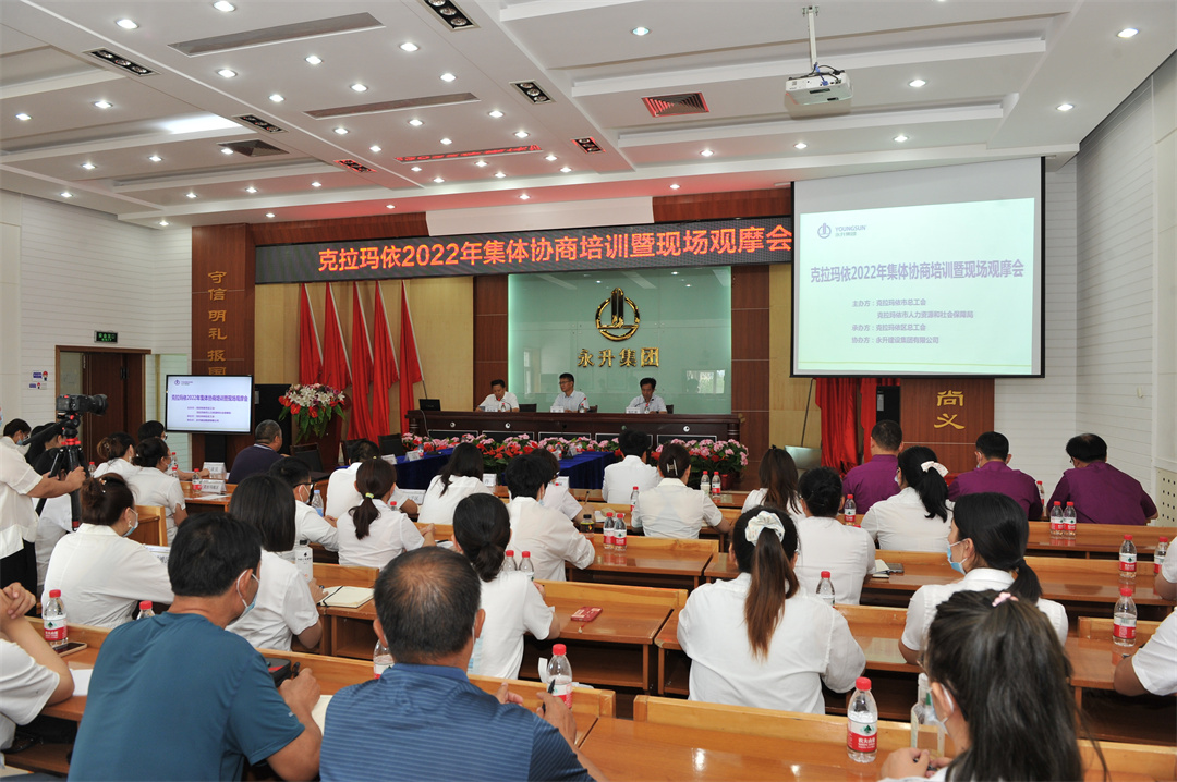克拉瑪依2022年集體協(xié)商培訓(xùn)暨現(xiàn)場(chǎng)觀摩會(huì)在集團(tuán)公司舉行